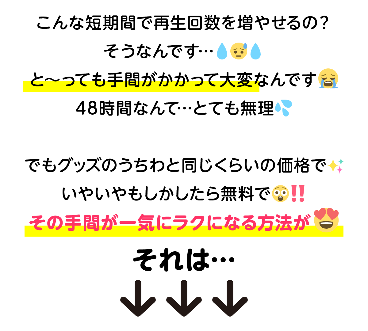 でもこんな短期間で再数回性を増やせるの？そうなんです。とても手間がかかって大変です。でもその手間がラクになる方法があります。それはYouTubeのプレミアム会員になることです！